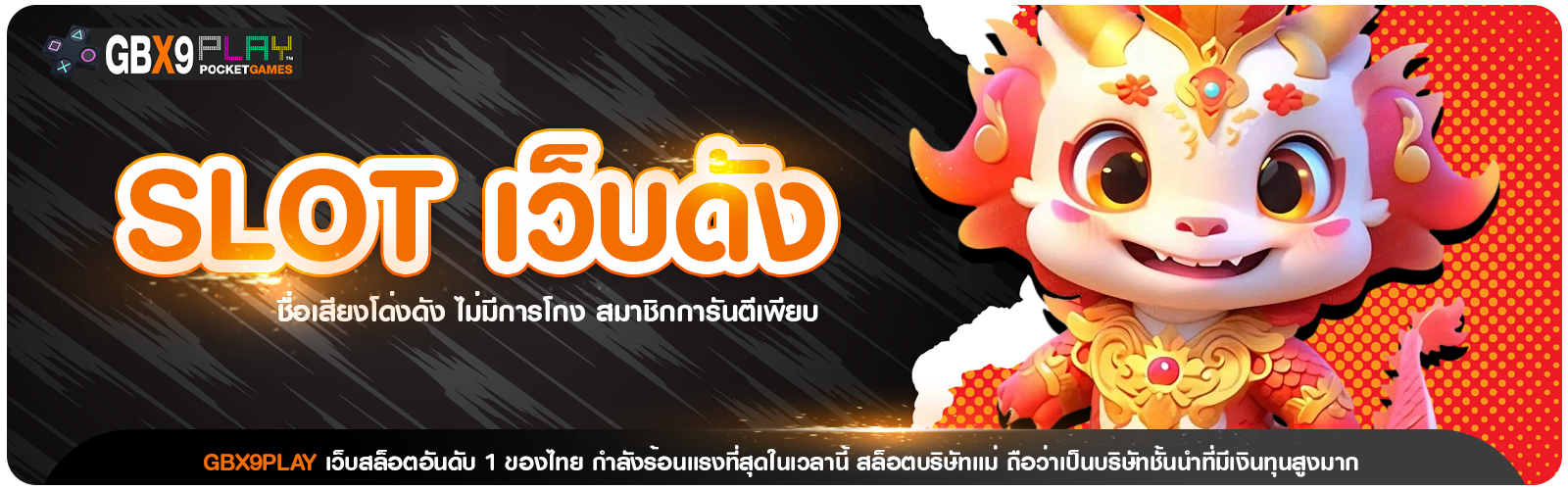 Slot เว็บดัง Gbx9Play