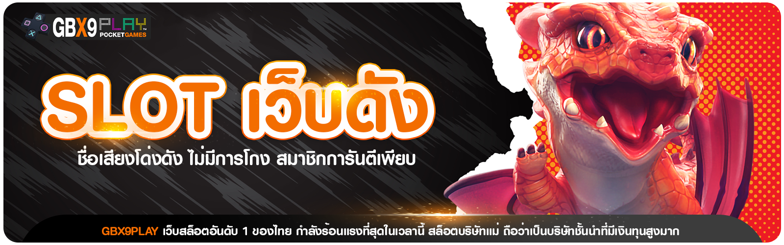 Slot เว็บดัง Gbx9Play