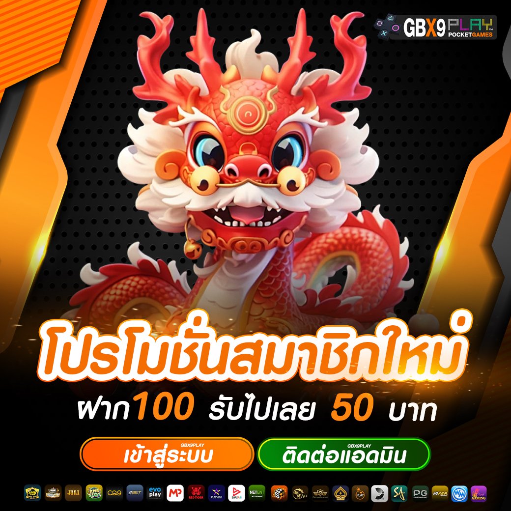 ฝาก100 รับไปเลย 50 บาท