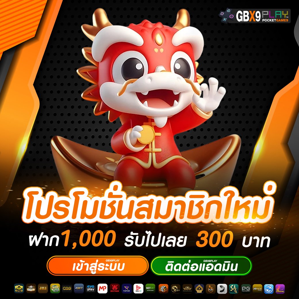 ฝาก1,000 รับไปเลย 300 บาท