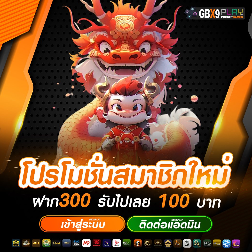 ฝาก300 รับไปเลย 100 บาท