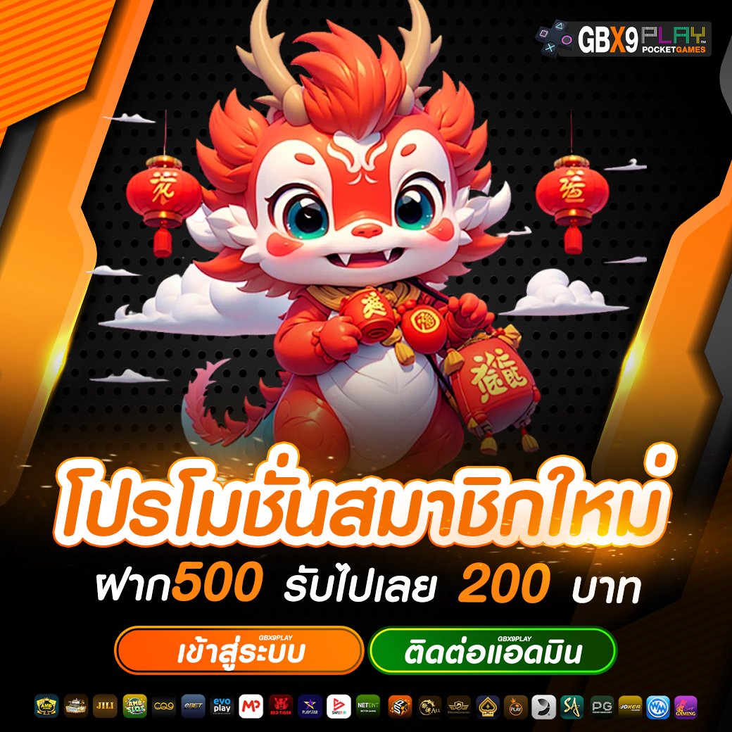 ฝาก500 รับไปเลย 200 บาท