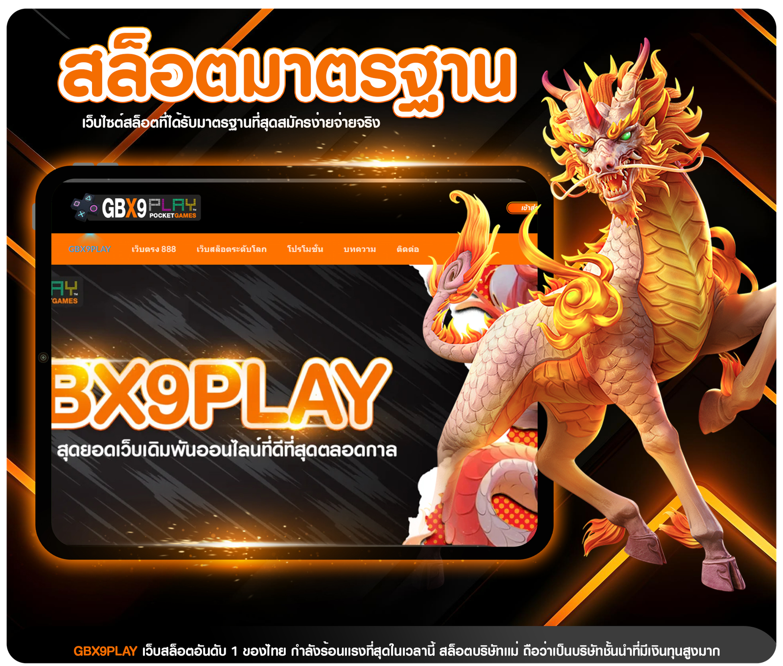 สล็อตมาตรฐาน Gbx9Play