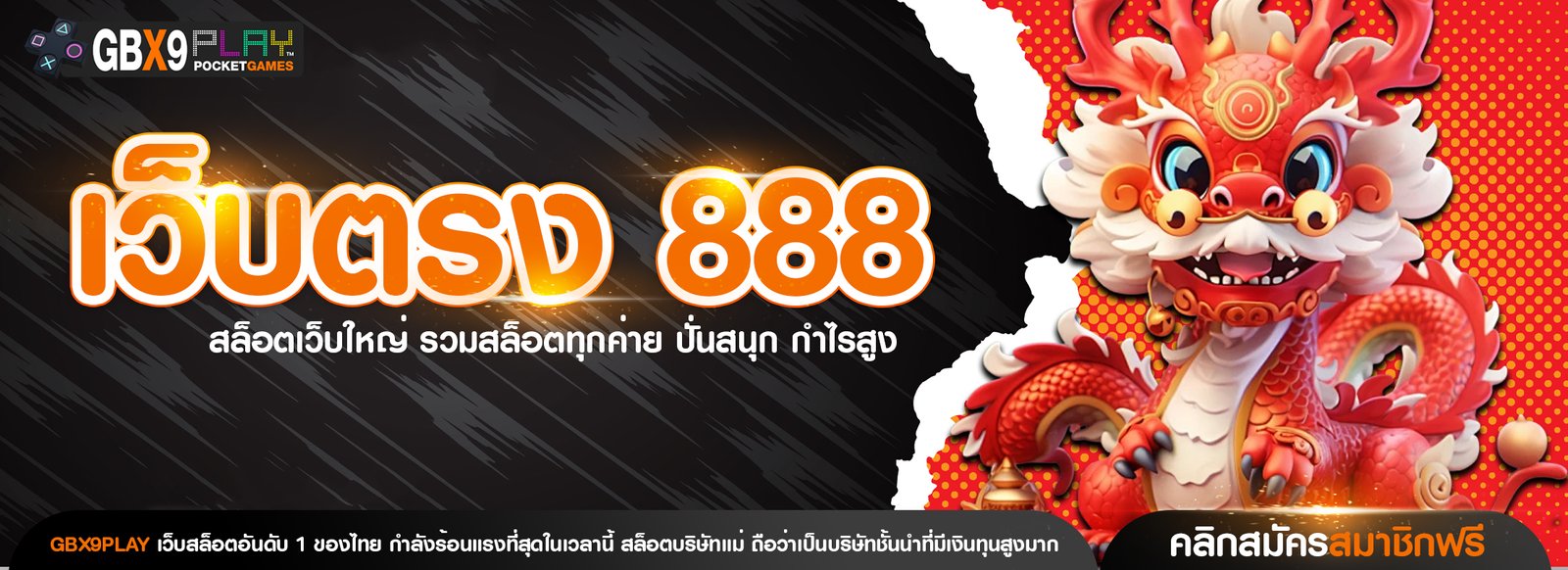 เว็บตรง 888