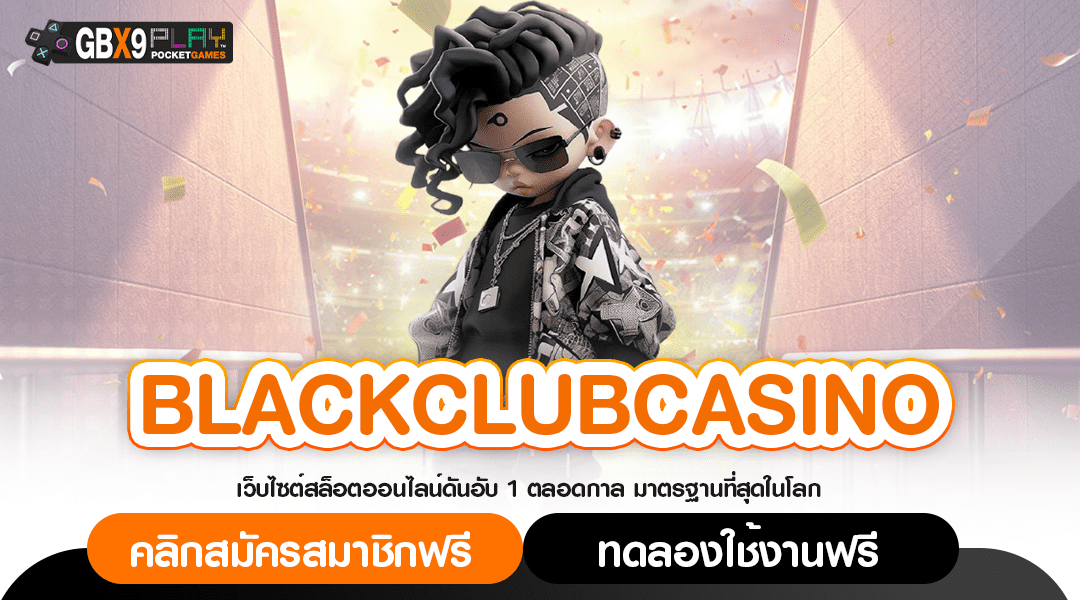 Blackclubcasino ทางเข้า สล็อตเว็บใหญ่ การันตีเปอร์เซ็นต์ชนะสูง