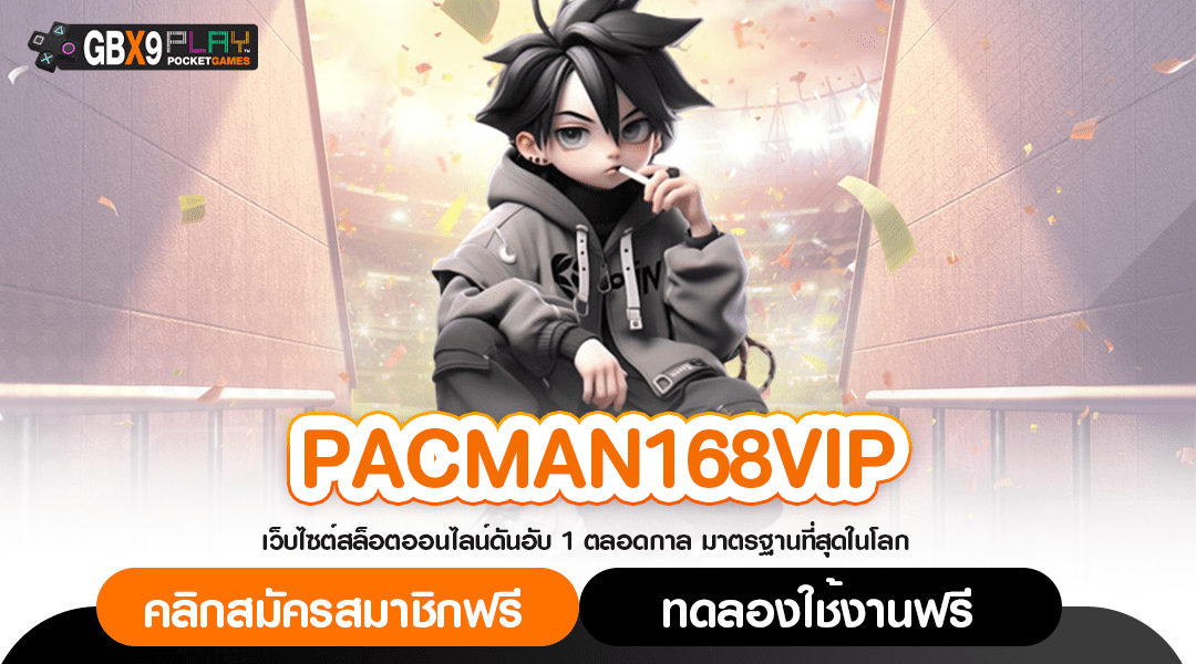 PACMAN168VIP.png