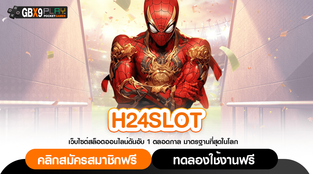 H24Slot ทางเข้าเล่น เว็บสล็อตเปิดใหม่ โบนัสแตกหนัก แจกจริง