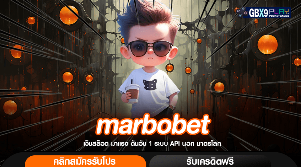 Marbobet สล็อตเว็บตรง จัดโปรสุดเด็ด คืนยอดเสีย 5% ทุกวัน