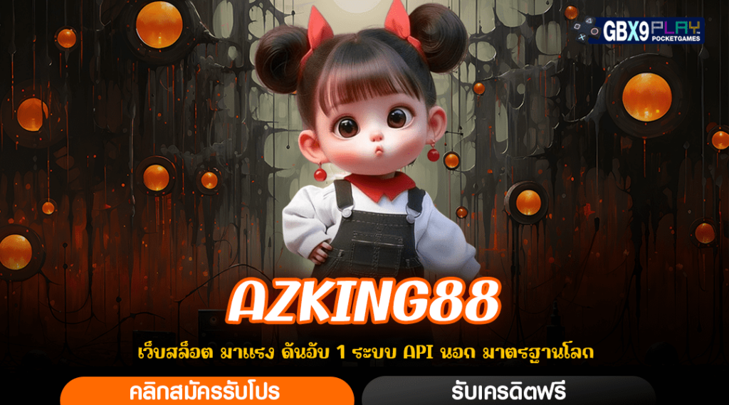 Azking88 ทางเข้า เว็บตรงเบอร์ 1 ติด Top Chart ค่ายดังมาครบ