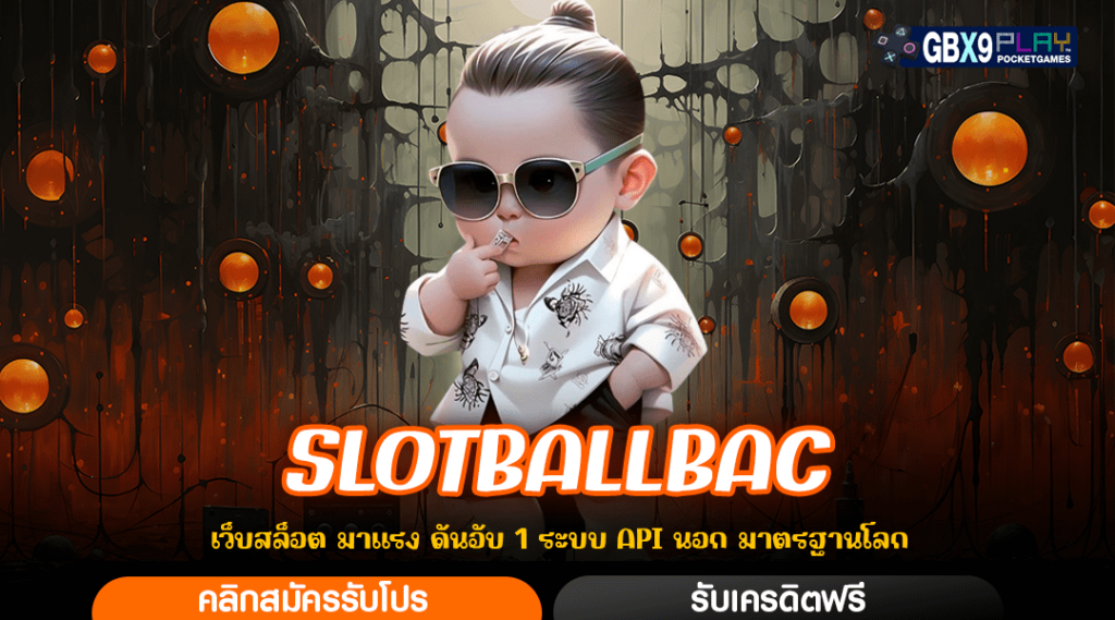 Slotballbac ทางเข้าเล่นระดับ Vip สล็อตลิขสิทธิ์แท้ มาตรฐานโลก