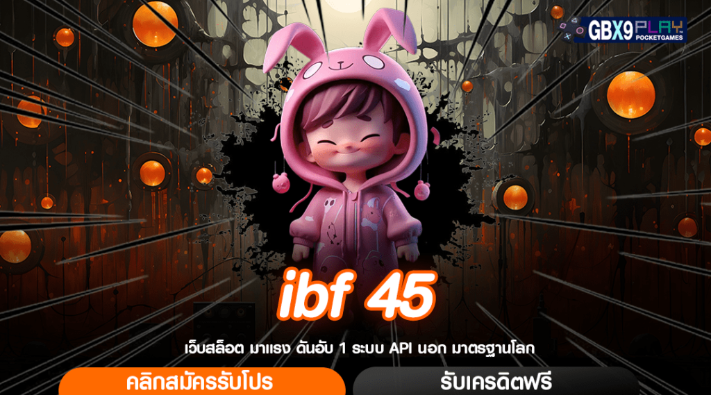 Ibf 45 ทางเข้า เกมสล็อตออนไลน์ ครบทุกค่ายดังต่างประเทศ