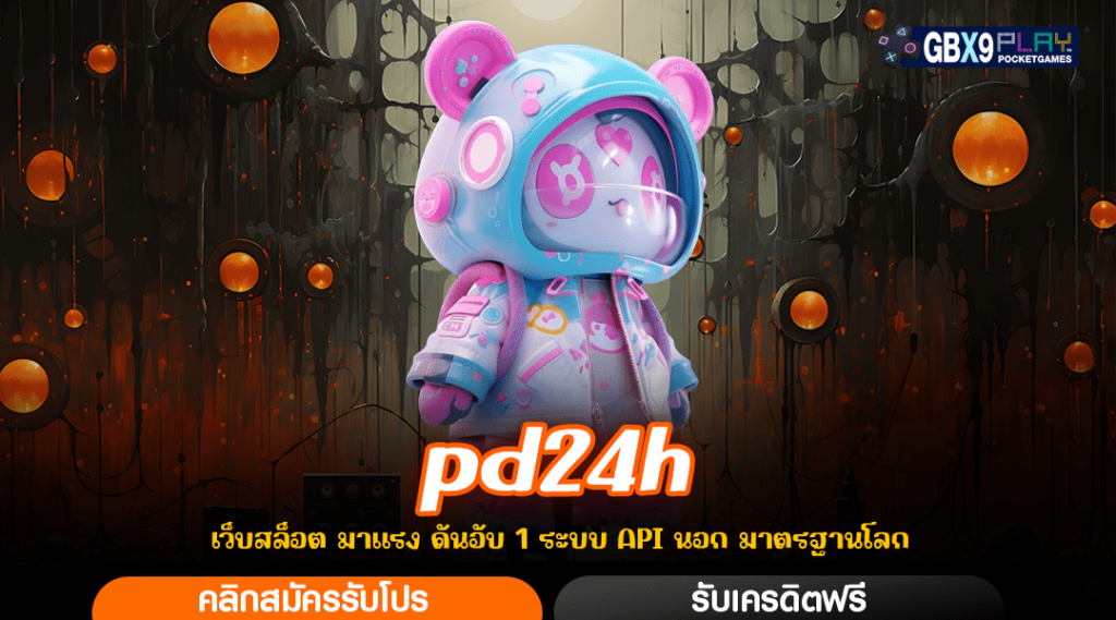 Pd24H ทางเข้าเว็บแท้ Slot แตกง่าย ทุนน้อยถอนหนัก เครดิตเยอะ