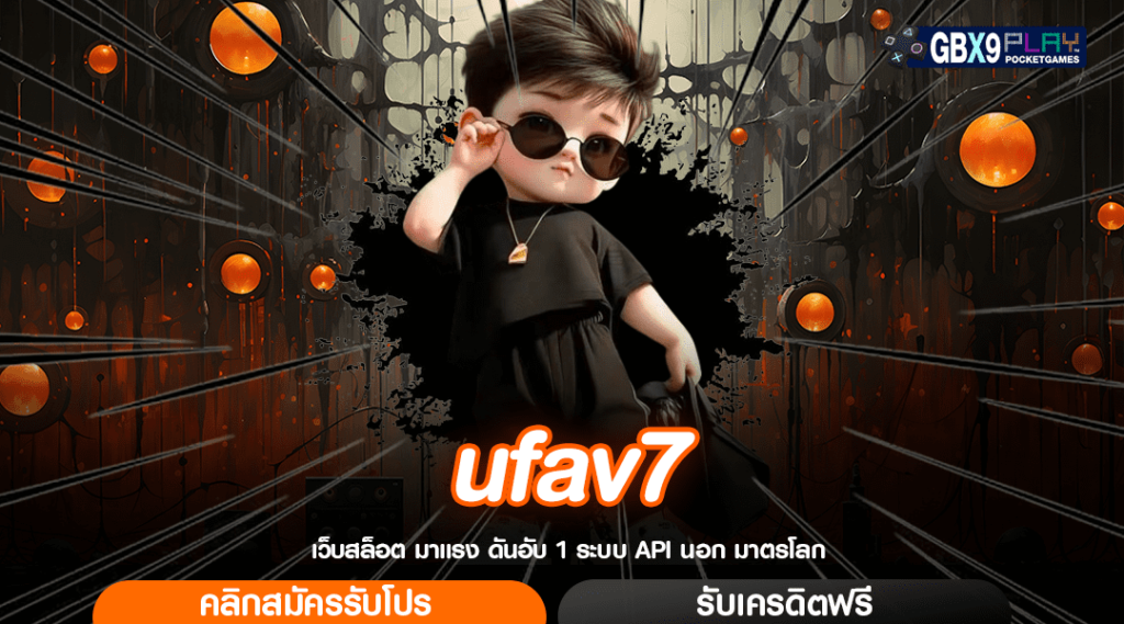 Ufav7 ทางเข้าเว็บตรง รวมเกมครบทุกค่าย ลิขสิทธิ์ของแท้ 100%