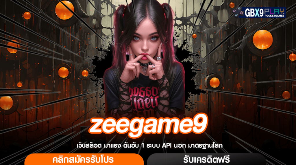 Zeegame9 ทางเข้าเล่น Slot มาแรง ยอดนิยมอันดับ 1 ของไทย